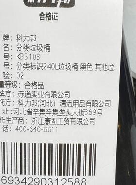 科力邦(Kelibang)户外垃圾桶新国标带盖KB5103240L黑色其他垃圾(