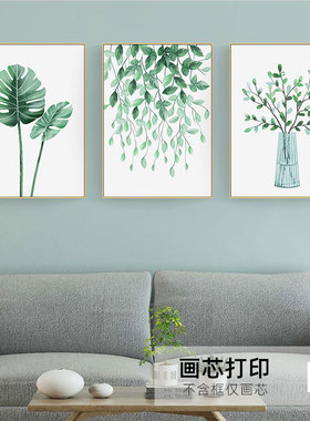 自粘北欧绿植挂画餐厅装饰画芯现代简约客厅沙发背景墙画ins壁画