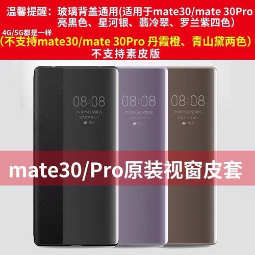 适用于华为Mate30pro手机壳原装智能视窗翻盖皮套mate30原厂正品免翻盖接听电话商务全包防摔PU皮保护套男女 - 图1
