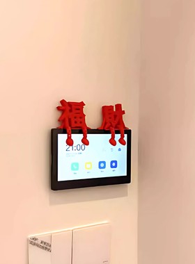 3D立体红福字马年玄关摆件