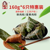 Bandes de riz de la Lufang de Shanghai fraîchement fabriquées de riz fraîchement fabriqué artisanalement Zongzi Viandes fraîches Gignées de riz à base de riz à base de riz gluant 160g * 6 Seulement