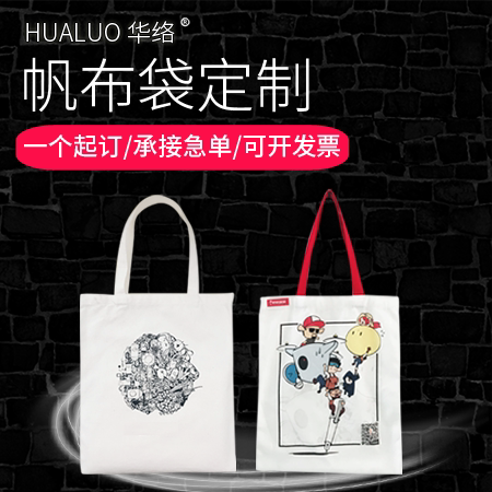 帆布袋定制logo帆布包定做环保购物袋子广告宣传袋手提书袋帆布包 - 图1