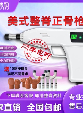 瑞初电动整脊枪筋膜枪美式脊椎矫