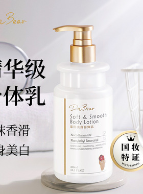 柔润美白身体乳霜名欧保湿补水