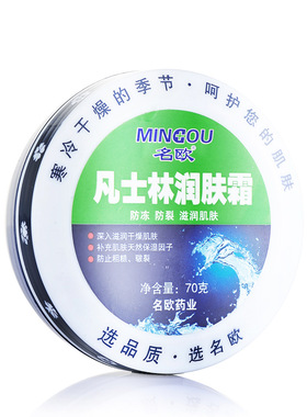 名欧防冻防干裂霜乳保湿滋润肌肤