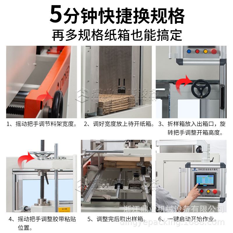 鼎业DKX50大纸箱全自动卧式高速开箱机电商封底机 全自动开箱机 - 图0