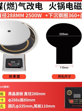 韩式电磁炉燃煤灶气改电火锅桌商