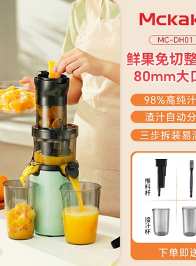 Mckaka榨汁机渣汁分离原汁机家用