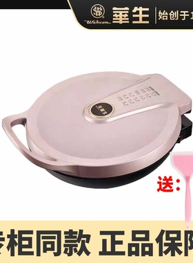 华生电饼铛家用双面加热煎饼机锅