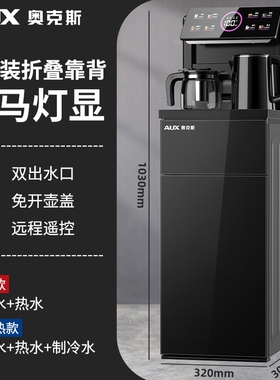 奥克斯立式智能饮水机家用下置水