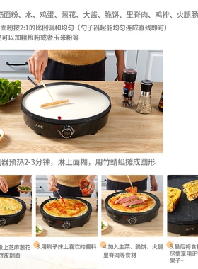 AFC煎饼机山东杂粮家用商摆摊电