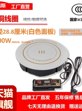 火锅电磁炉白色面板800W3000瓦25