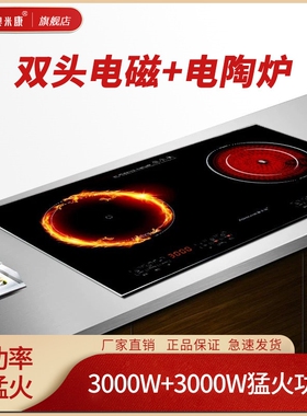 奥米康嵌入式电陶炉双灶家用大功