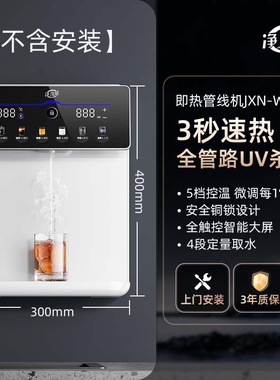 净小能即热管线机家用壁挂式直饮