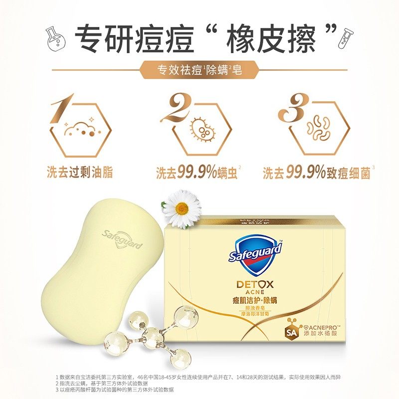 舒肤佳香皂痘肌洁护祛痘排浊男女 晨彤居家日用香皂