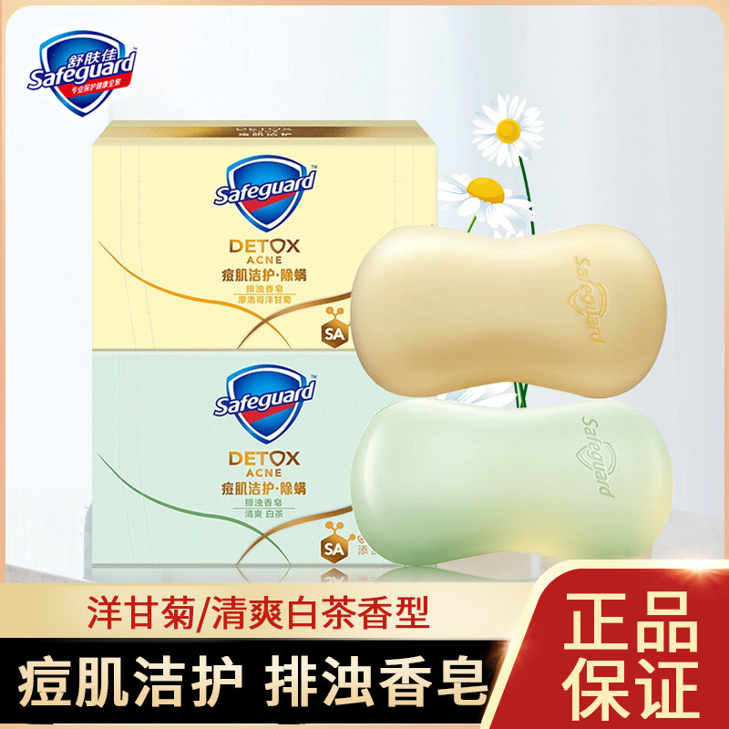 舒肤佳香皂痘肌洁护祛痘排浊男女 晨彤居家日用香皂