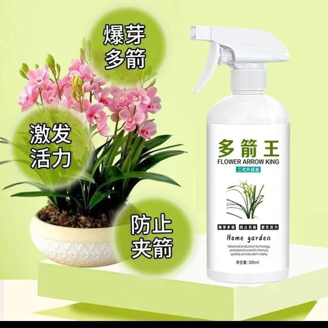箭王兰花专用正品蝴蝶兰多箭王冒箭促箭防夹箭绿植通用型液体肥,淘宝优惠券,粉丝福利购,淘宝优惠卷