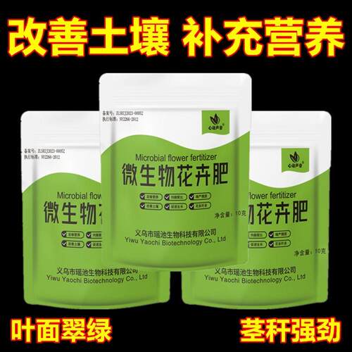 微生物花卉肥菌剂肥料有机肥通用氮磷钾绿植盆栽花卉果蔬果树通用 - 图0