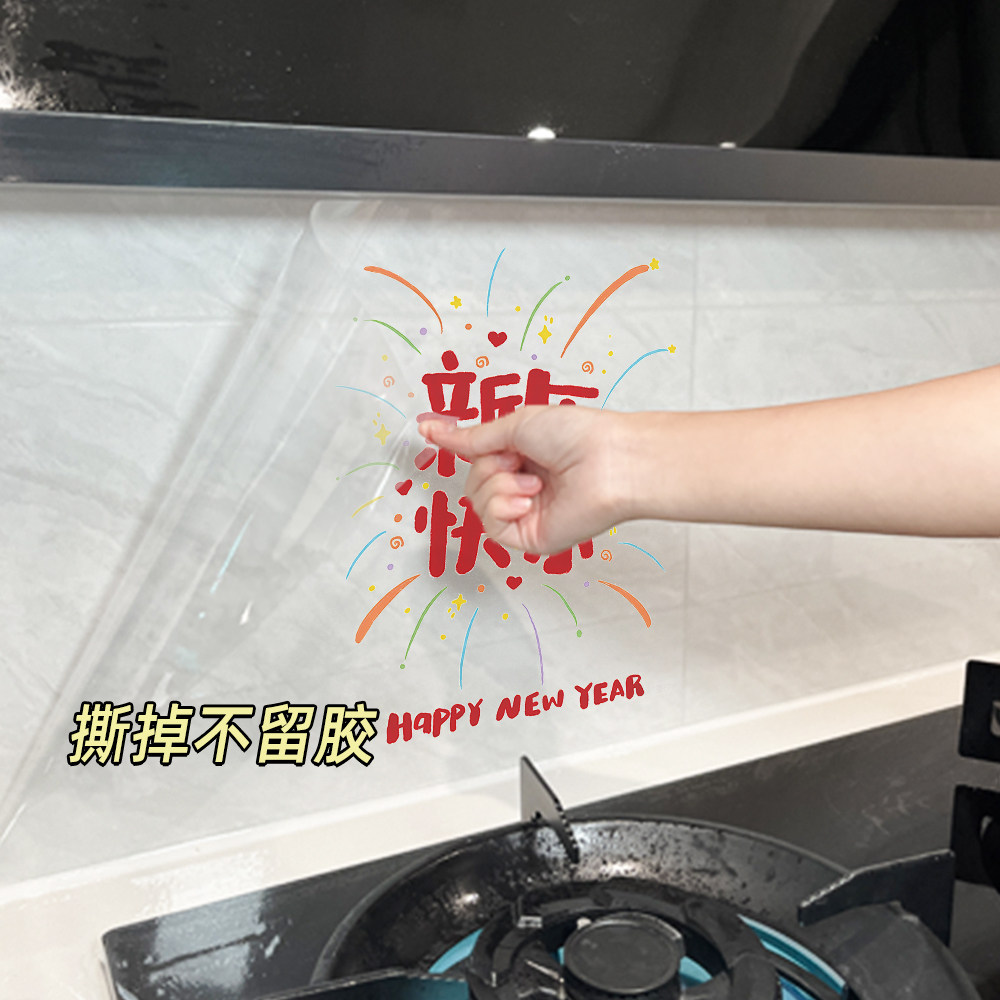 2026春节马年厨房防油贴纸耐高温墙面装饰防水墙贴纸灶台家用静电,淘宝优惠券,粉丝福利购,淘宝优惠卷