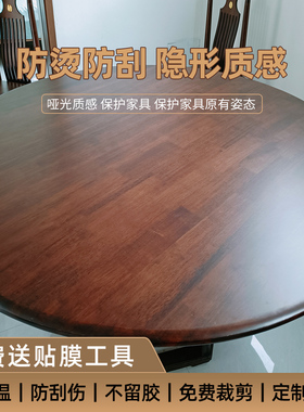 定制家具贴膜餐桌面保护膜大理石岩板实木方形圆桌防烫耐高温防油