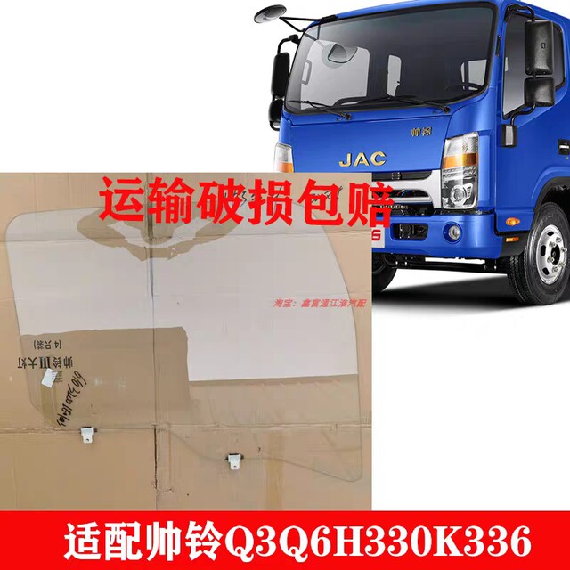 JAC truck accessories Kangling Junling V5V6H330 Good Luck Dingli Shuailing Q3Q6 door glass lift glass