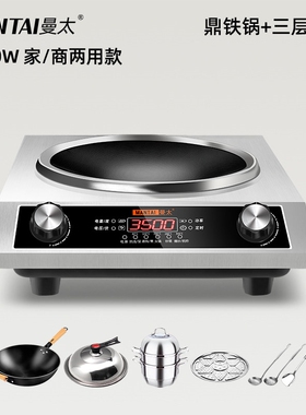 曼太商用电磁炉饭店专用凹面大