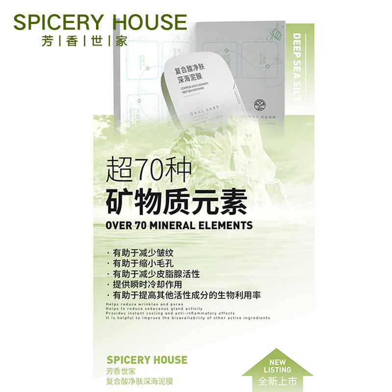 芳香世家泥膜旗舰店官方正品清洁毛孔黑头闭口spiceryhouse小绿膜