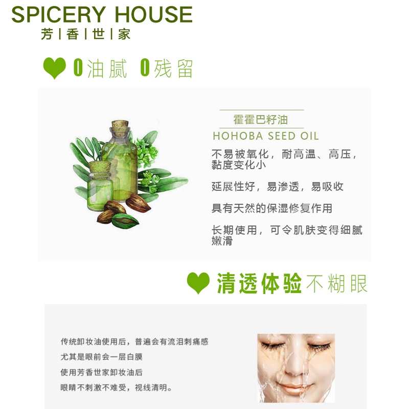 芳香世家卸妆油旗舰店官方深层清洁温和不刺激spiceryhouse卸妆水-图2