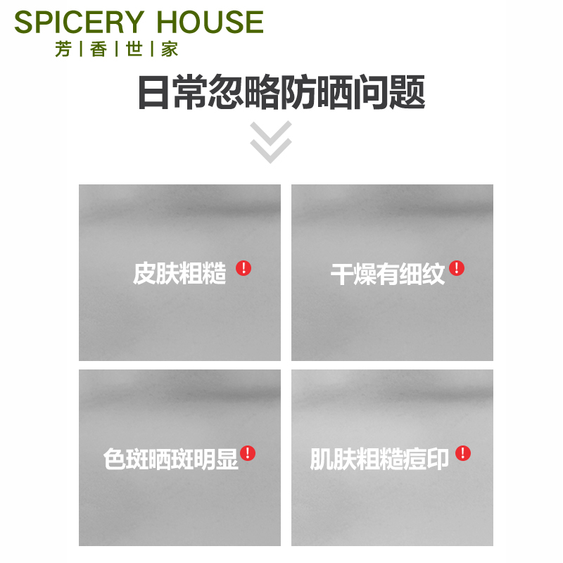 芳香世家防晒霜旗舰店官方正品隔离美白防护三效合一spiceryhouse