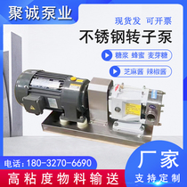 High Viscosity Cam Rotor Pump Hot Pot Understock Honey Syrup Jam Delivery With Food Grade Stainless Steel Rotor Pump