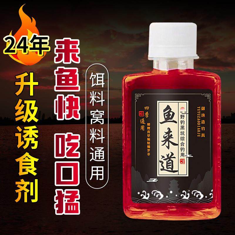 抖音爆款鱼来道钓鱼小药水垂钓鲫鲤青草鲢鳙饵窝料诱食开口剂野钓,淘宝优惠券,粉丝福利购,淘宝优惠卷