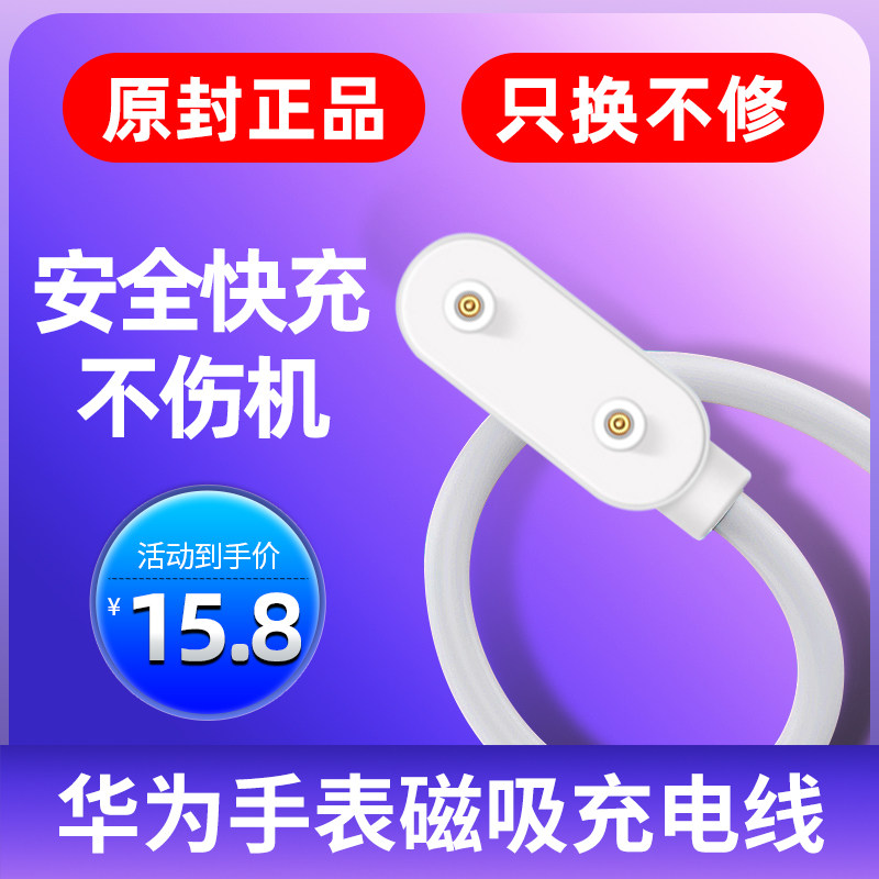 适用华为电话手表充电线磁吸线手环7/4xpro荣耀/watch手表fit2/5x/4pro数据线fit充电器5xpro电源线数据线,淘宝优惠券,粉丝福利购,淘宝优惠卷