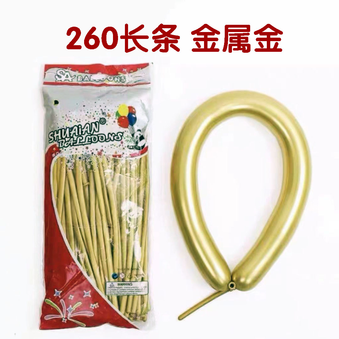 帅安金属260长条魔术乳胶气球生日婚礼装饰婚庆用品上海发货