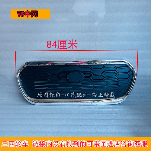 三轮车塑料网前脸明爵海宝岛五羊恩途昌胜微佳韵蕾四轮车前中网格 - 图3