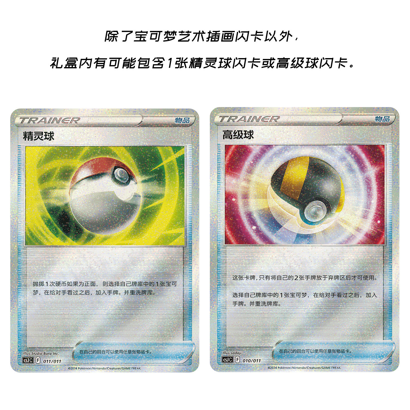 PTCG精灵球高级球礼盒宝可梦6.0艺术插画庆典景九彩汇聚朋源盲盒,淘宝优惠券,粉丝福利购,淘宝优惠卷