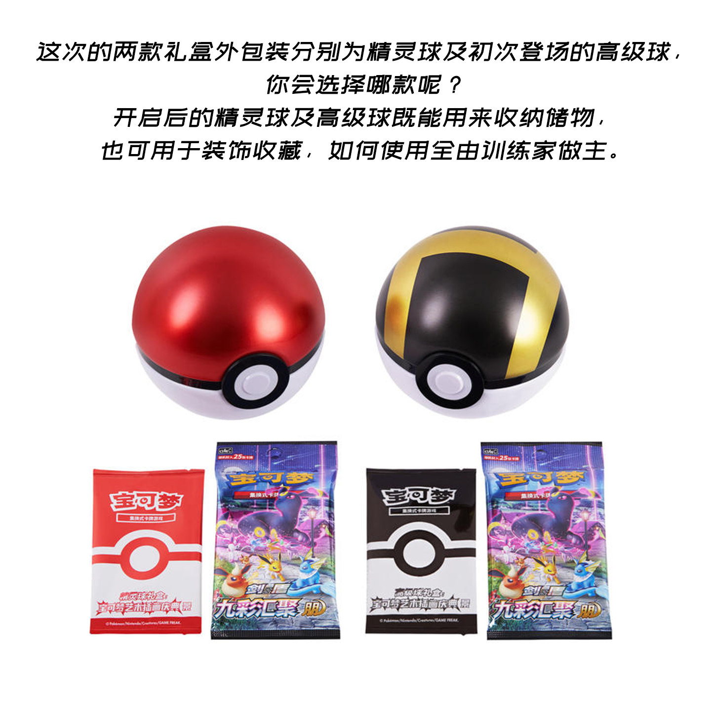 PTCG精灵球高级球礼盒宝可梦6.0艺术插画庆典景九彩汇聚朋源盲盒,淘宝优惠券,粉丝福利购,淘宝优惠卷