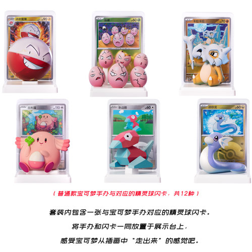 Pokemon收集啦151手办套装绘梦点睛耿鬼豪力正版集换式宝可梦盲盒 - 图1