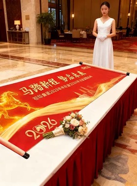 2026马年年会签名卷轴创意签到