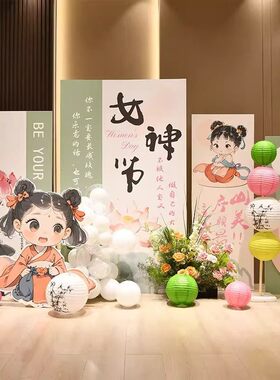 38女神节珠宝店背景墙KT板