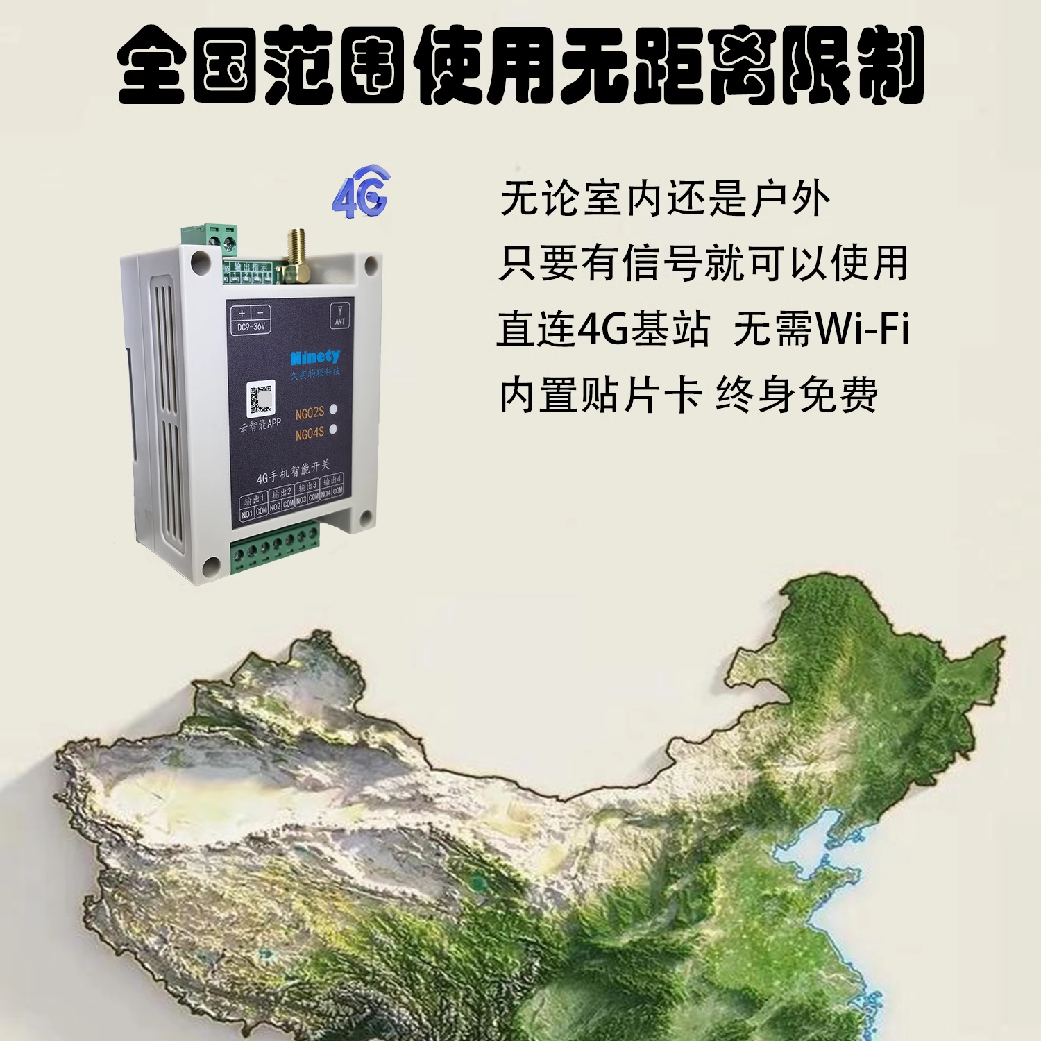 4G手机远程控制开关模块app水泵无线智能遥控制器定时电源物联网,淘宝优惠券,粉丝福利购,淘宝优惠卷