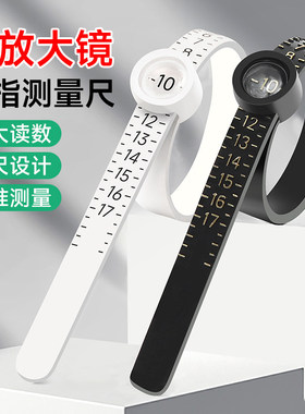 带镜港度戒指测量环美码手指大小调节器标准软尺寸戒围工具实用礼