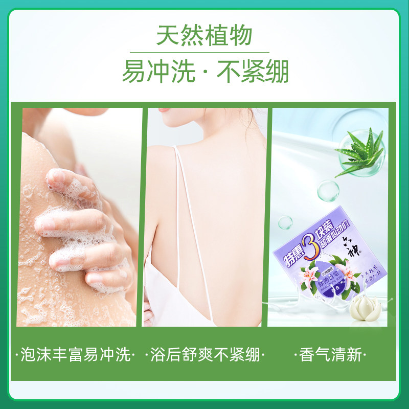 六神家庭实惠装香味持久芦荟洗脸皂 六神君道香皂