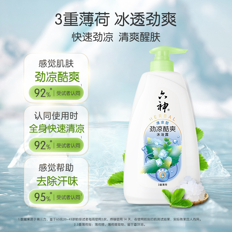 六神沐浴露乳大容量女男士家庭装正品官方旗舰店劲凉酷爽清凉爽肤