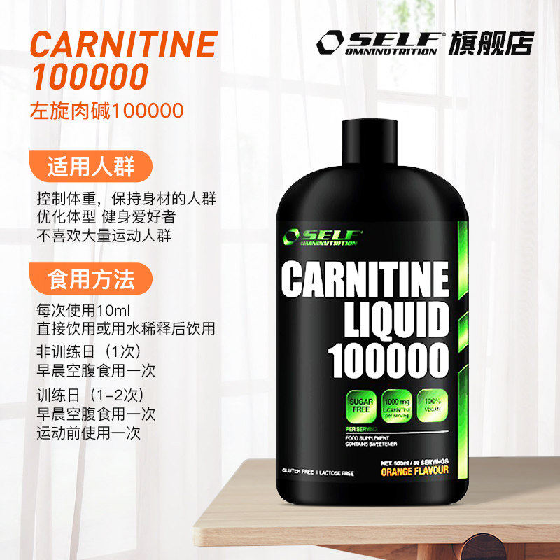  selfomninutrition左旋肉碱