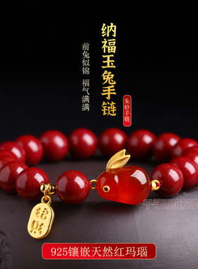 本命年朱砂手串女红玛瑙生肖兔子