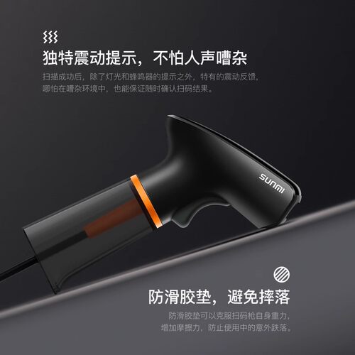 SUNMI商米扫描枪扫码器NS021商品条码收银扫码枪一维二维码扫码 - 图2