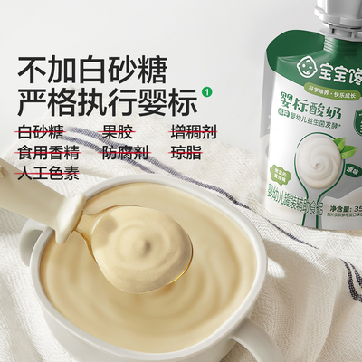 宝宝馋了婴儿酸奶益生菌无添加糖儿童常温奶制零食婴标宝宝辅食