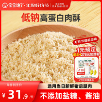 Baby Glutton for Children Nutrition Beef Crisp Pork Pine Mix Rice Without Adding to Baby Early Childhood Fusion Spectrop