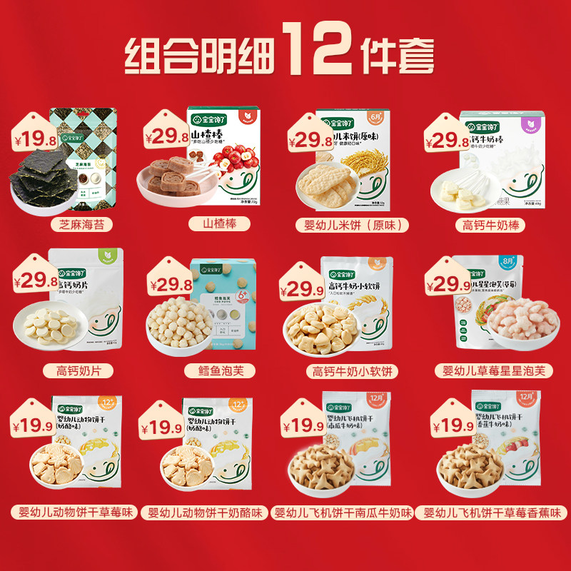 宝宝馋了送礼礼盒送婴儿幼儿辅食 宝宝馋了磨牙棒/饼干