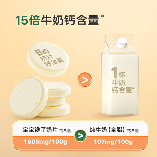 The baby is craving for high calcium milk tablets, Beibei children’s snacks